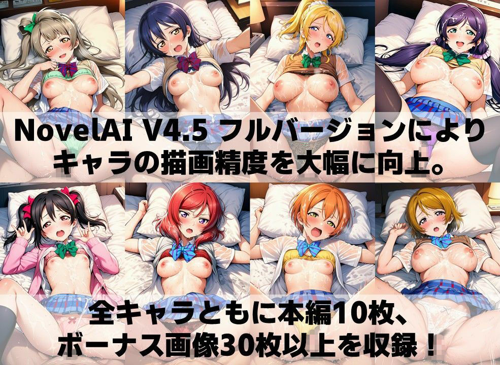 スクールアイドル着衣セ◯クスV4.5【○’s編/陰毛あり版】 画像4