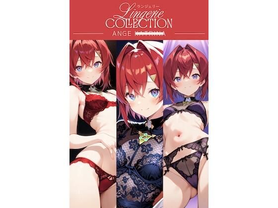 ランジェリーコレクション アンジュ・◯リーナ