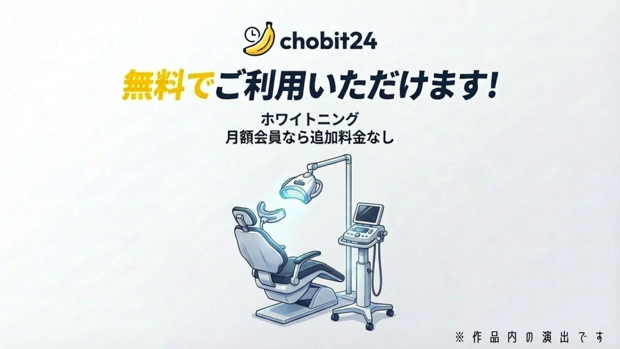 【第一弾】チョビっト24 『チョビット24ご加入の会員様はいつでもすべてのサービスがご利用が可能です（はーと）』 画像5