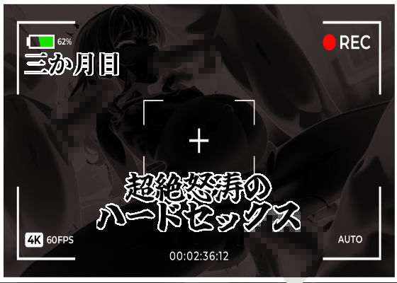 無垢なる令嬢詩をシゴキ倒せ【白鷺家末娘  陥落記録】 画像8