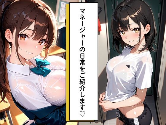 絶倫部員の性処理係〜いいなり性処理マネージャーに生ハメし放題〜 画像3