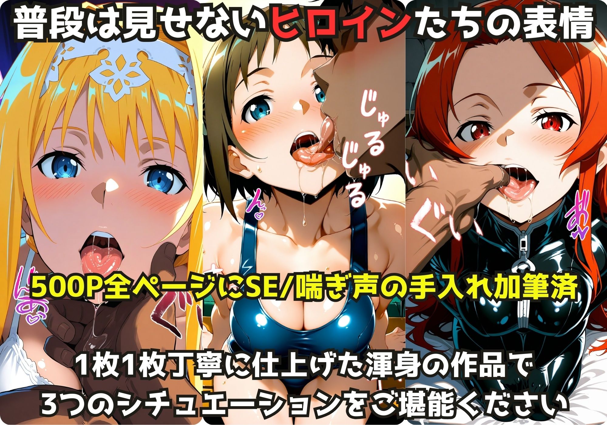 えちえちヒロインと濃密プレイ3本番 -ア〇ス＆ロ〇エ＆ティ〇ゼ- 画像1