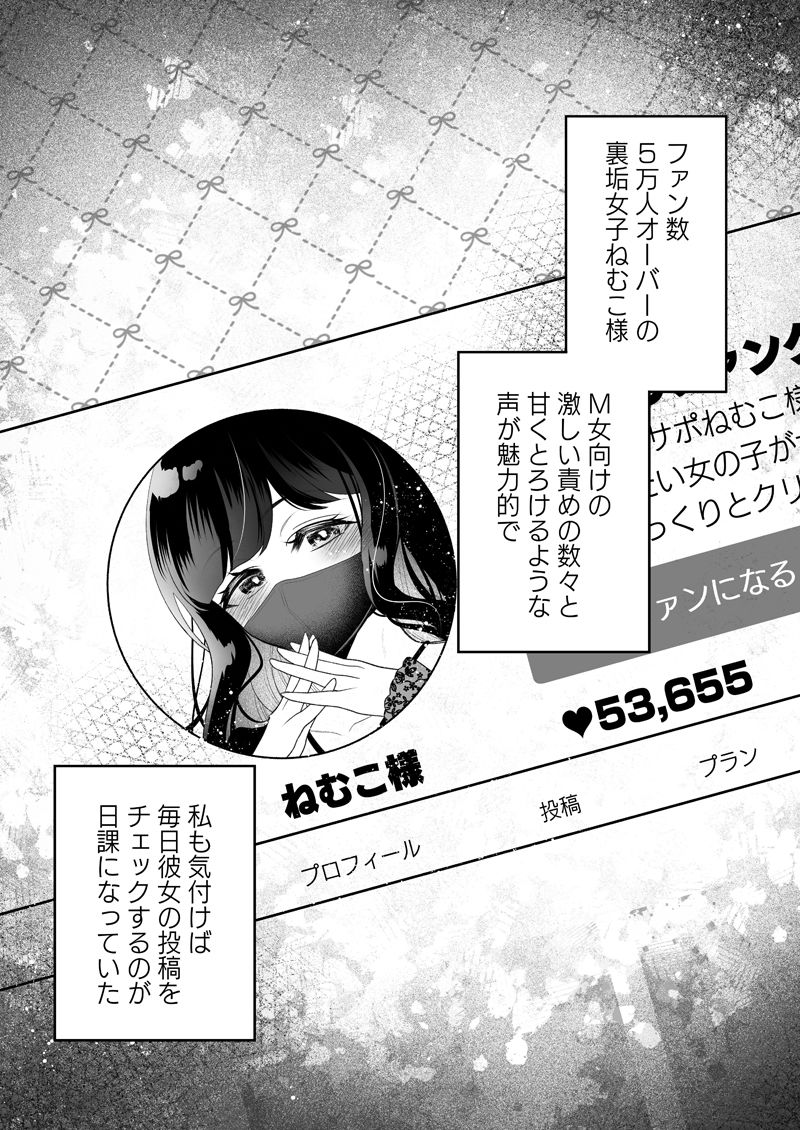 クリ溺愛調教〜M女願望のあるオナ狂いの私が裏垢女子専用ペットになるまで〜(仮) サンプル画像