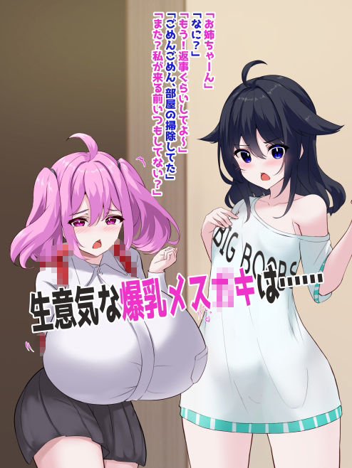 おっぱい陰陽師！！  第三話「メス◯キ、快楽を知る」_0