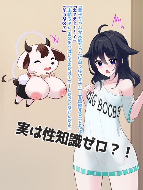 おっぱい陰陽師！！  第三話「メス◯キ、快楽を知る」_1