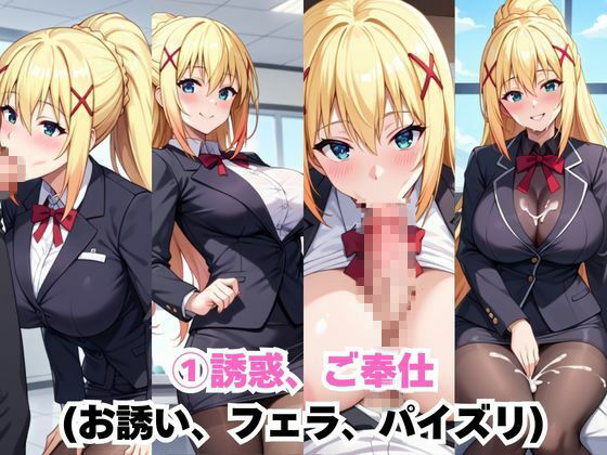 サンプル画像3:なんでも許してくれる理想の上司と秘密の関係！ダ○ネス編(Centria（セントリア）) [d_725409]