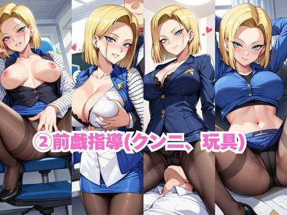 なんでも許してくれる理想の上司と秘密の関係!人○人間18号編 画像4