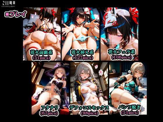 淫壊スターレイル 花火大盛りスペシャル 画像3