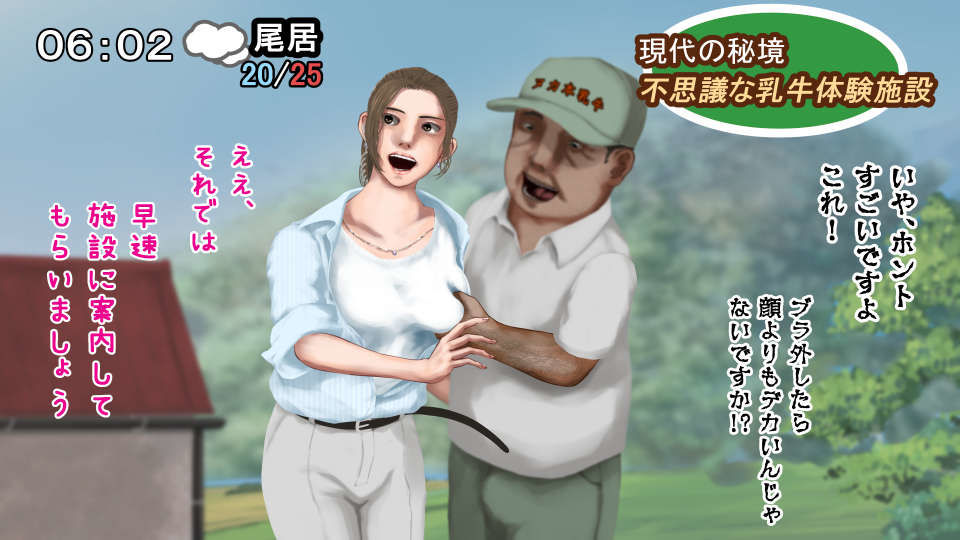 爆乳レポーター搾乳体験―現代の秘境―不思議な乳牛体験施設 画像1