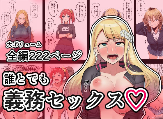 誰とでも義務セックス 画像1