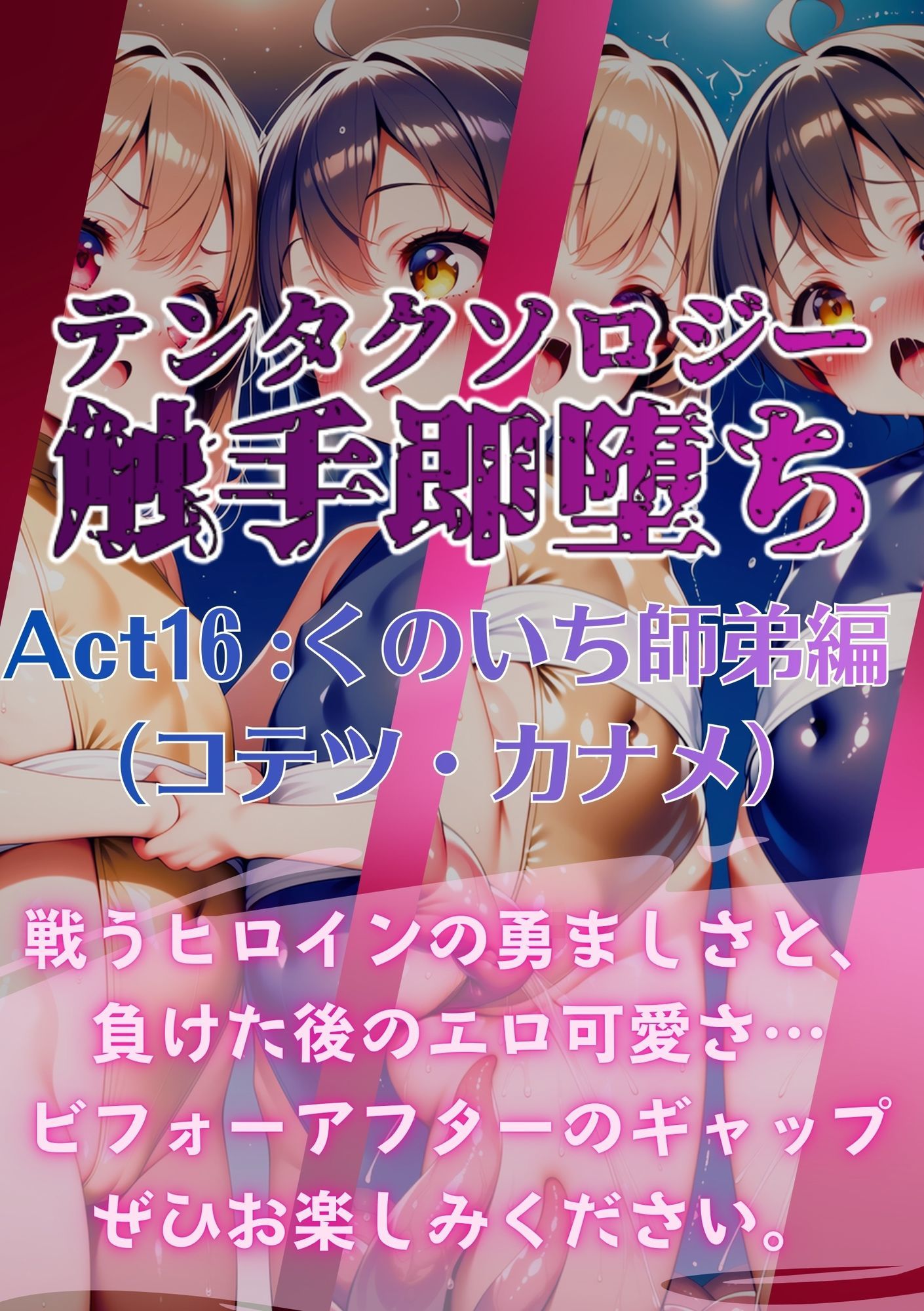 サンプル画像6:テンタクソロジー  Act16:くのいち師弟編（コテツ・カナメ）(manabu) [d_725532]