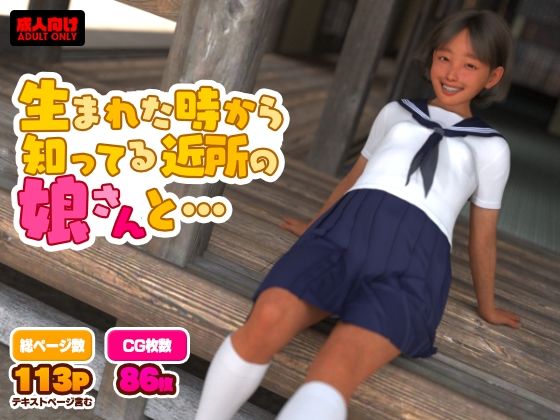 生まれた時から知ってる近所の娘さんと… - hitomi raw無料エロ漫画（同人誌）サンプル画像 001