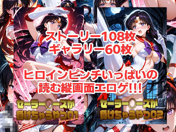 サンプル画像1:セーラーマーズが負けちゃうやつ01＆02(morning sugar) [d_725598]