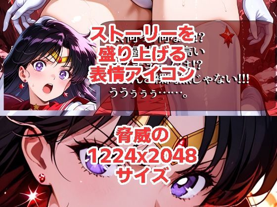 セーラーマーズが負けちゃうやつ01&02 画像2