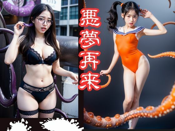 触手事件簿4 画像1