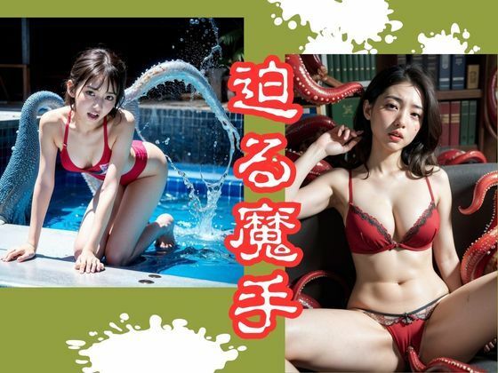 触手事件簿4 画像2