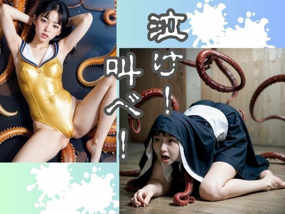 触手事件簿4 画像10