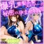爆乳紫髪茶髪スイマーが顧問と秘密の孕ませ特訓【4K】【400枚収録】
