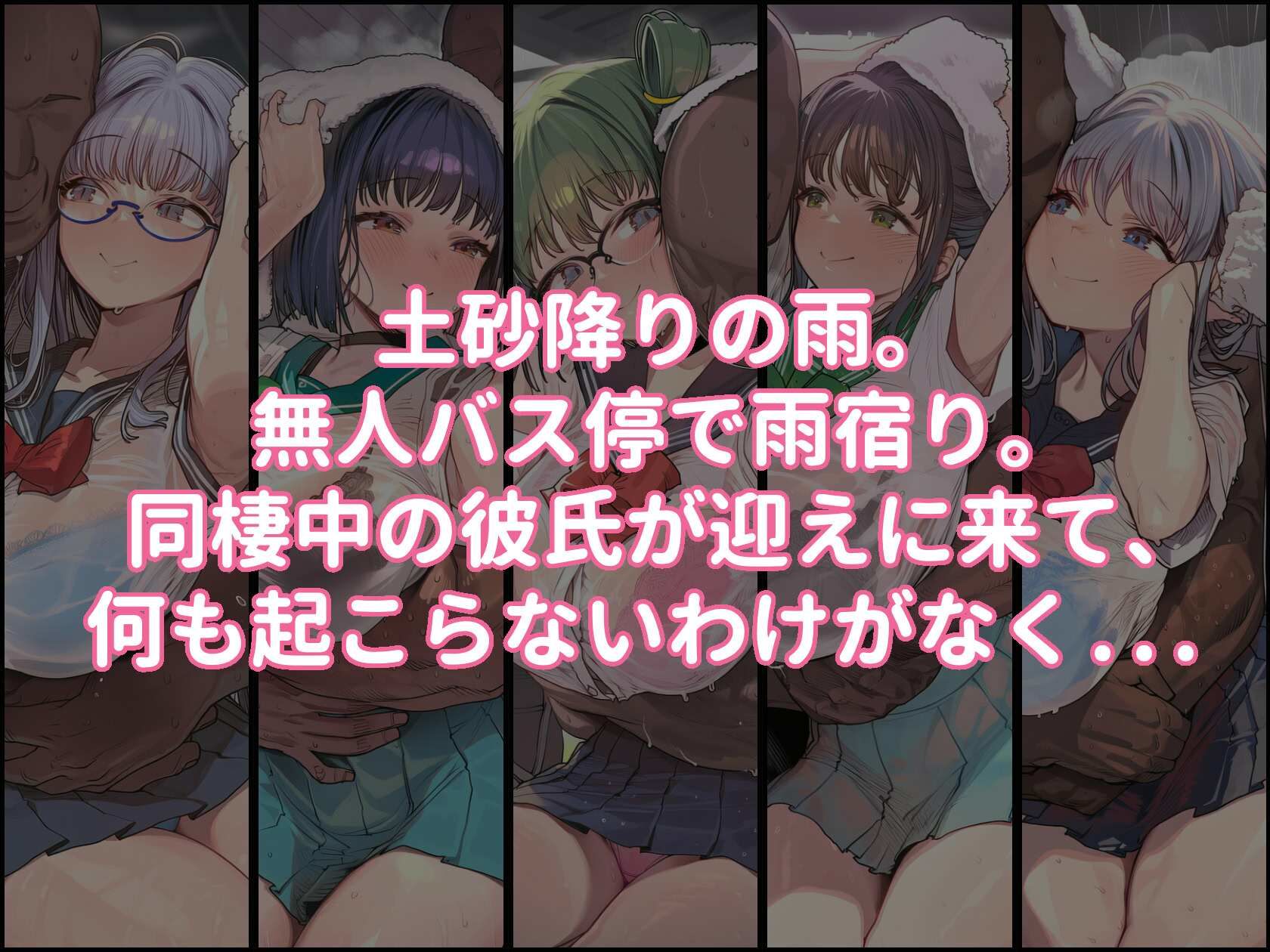 爆乳ギャルをバス停で種付けSEXするだけの本 画像1