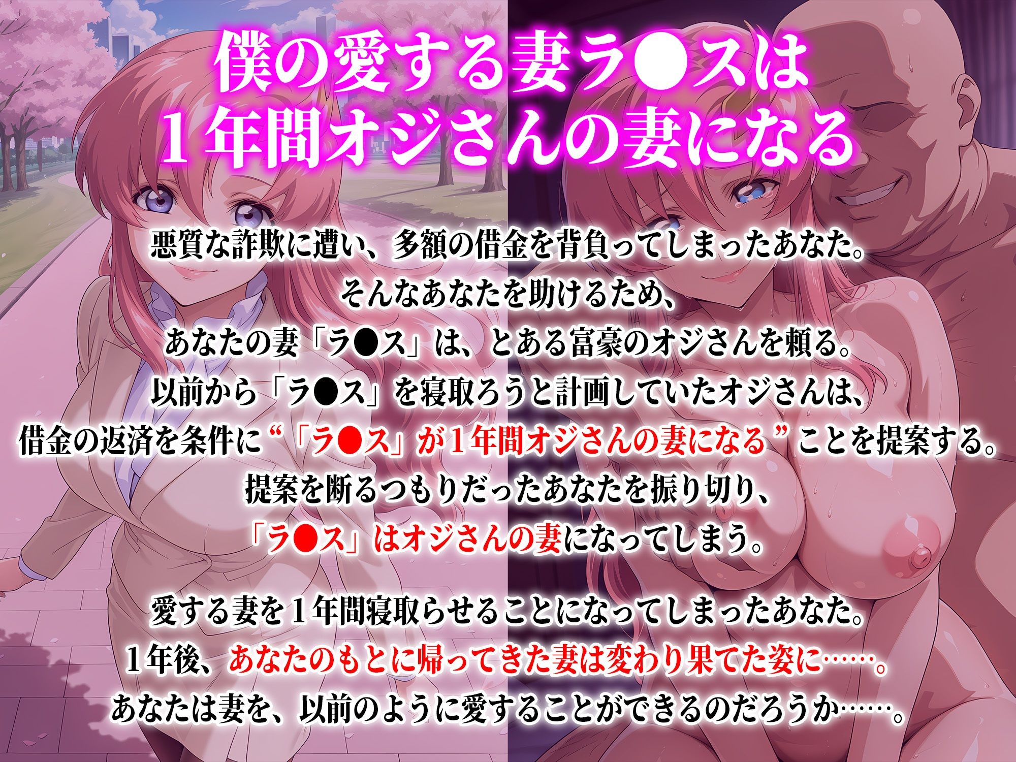 サンプル画像1:僕の愛する妻ラ●スは1年間オジさんの妻になる(あぐにむ工房) [d_725721]