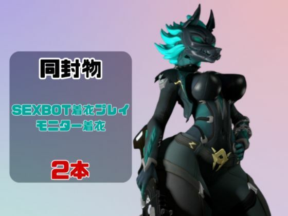 【動画2本】フォトナのケルベロスコスチュームをセックスボットに改造した 画像1