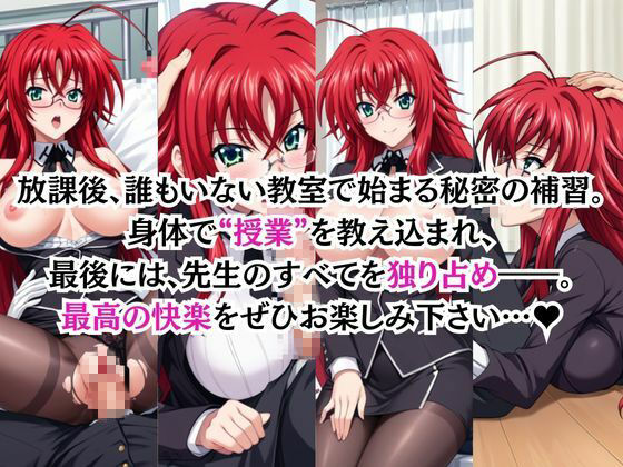 ビッチな担任先生の特別授業 リ○ス・グレモリー編_1