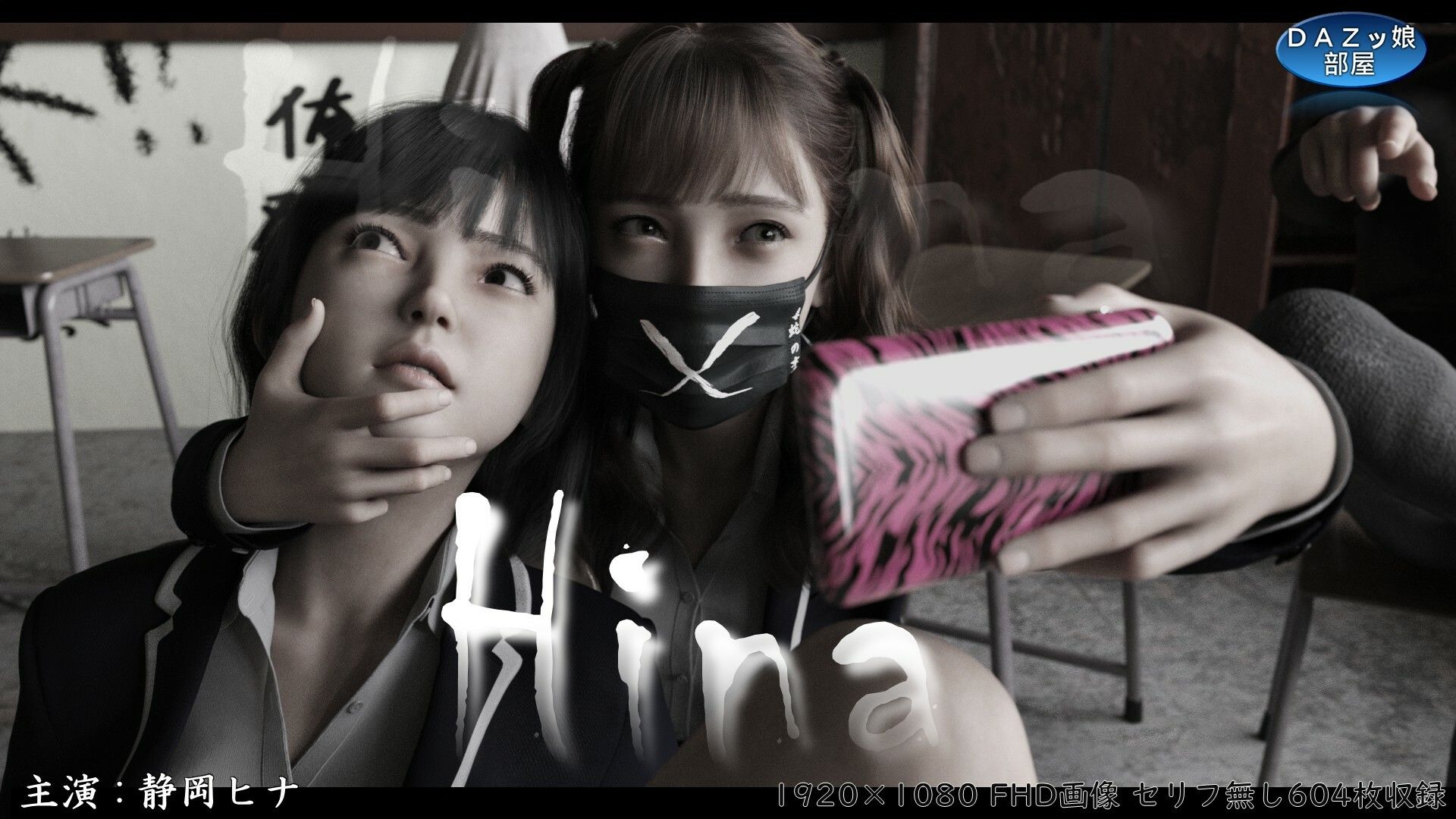 Hina〜ヒナと京子〜 前編 画像1