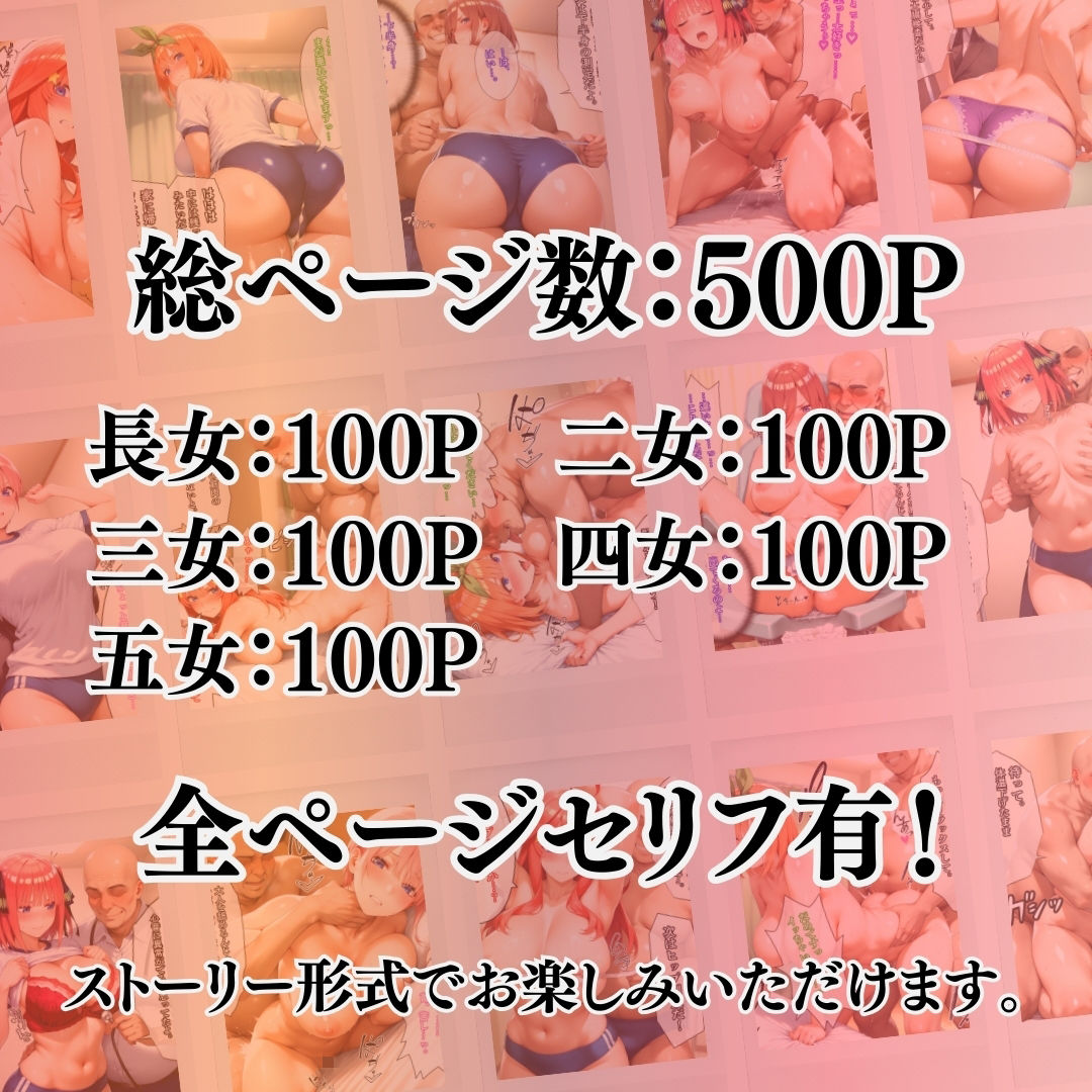 五等分を測るね 〜五姉妹全員、カラダの奥まで身体検査〜 画像10