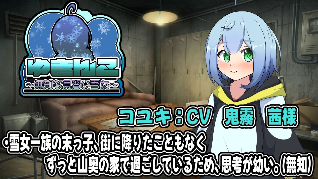 ゆきんこ〜無知な見習い雪女〜アニメーション_2