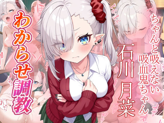 サンプルのモザイクは大きめに加工したものです【石川月菜わからせ調教】　by　がざしー