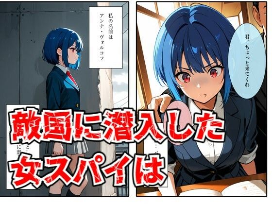 捕まった女スパイは、こうして処分されました 画像1