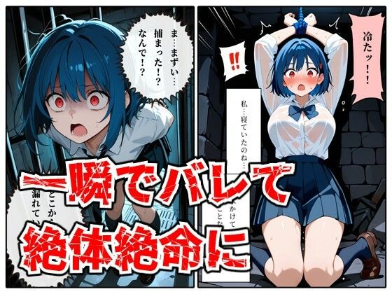 サンプル画像2:捕まった女スパイは、こうして処分されました(てこめんと) [d_725894]