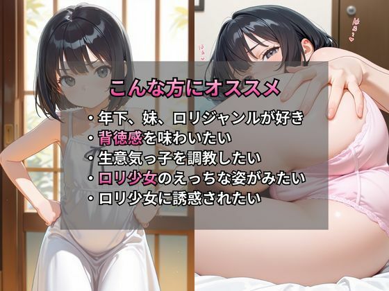 ナマイキ！生意気な妹を徹底的に調教、兄からのガチハメ性教育 サンプル画像 2