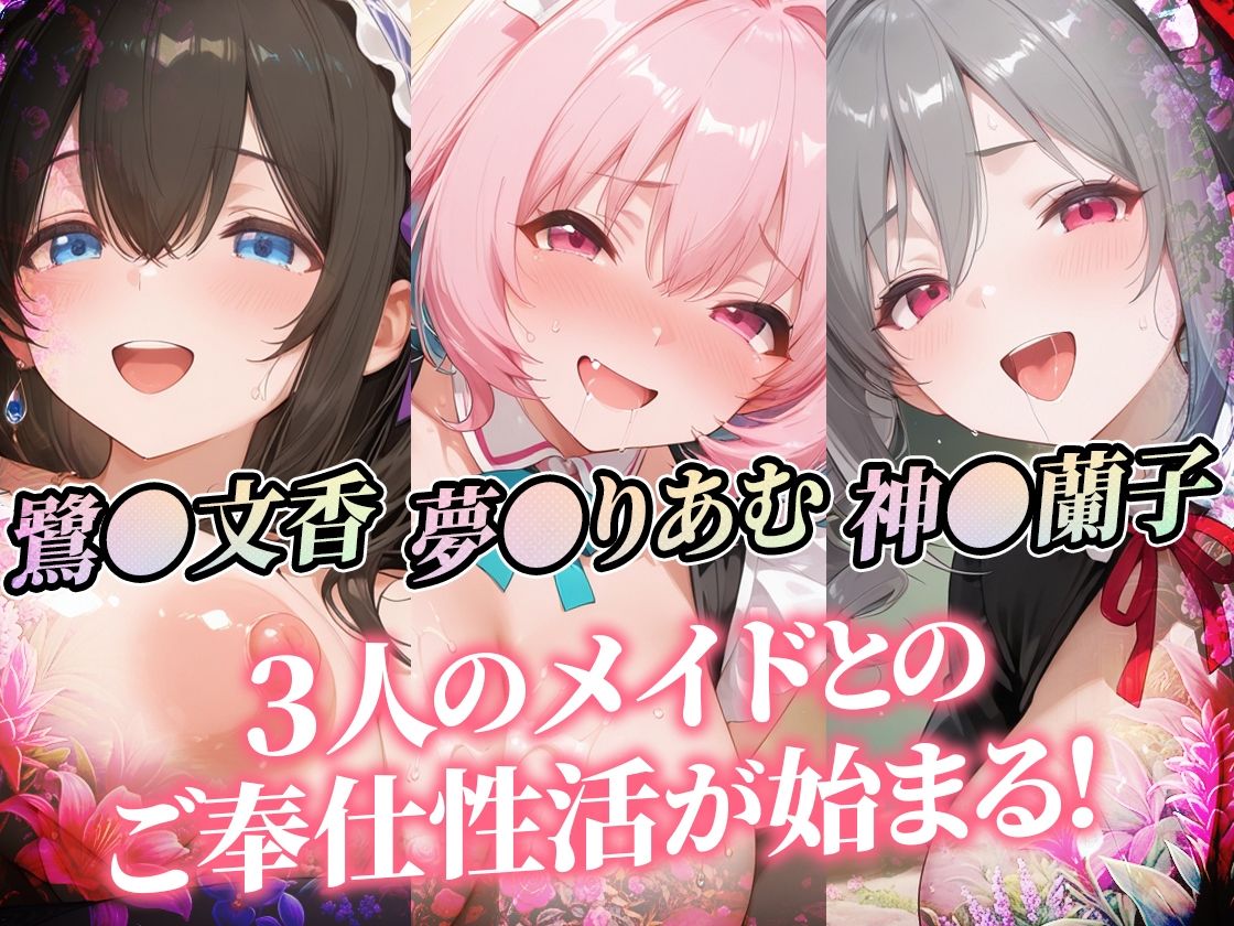 爆乳メイドとコスプレご奉仕性活〜母乳でハーレムなオナメイドが極上すぎっ！！〜シンデレ〇ガールス編vol.01 画像1