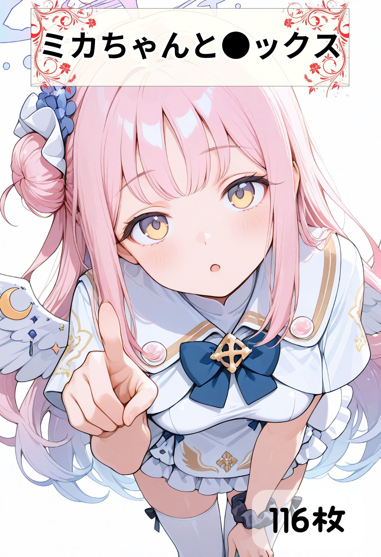 ミカちゃんとイチャラブセックス-総集編- 画像1