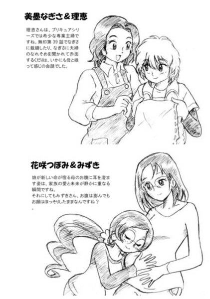 おかあさんといっしょ〜プリキュア母娘画集〜ページ3