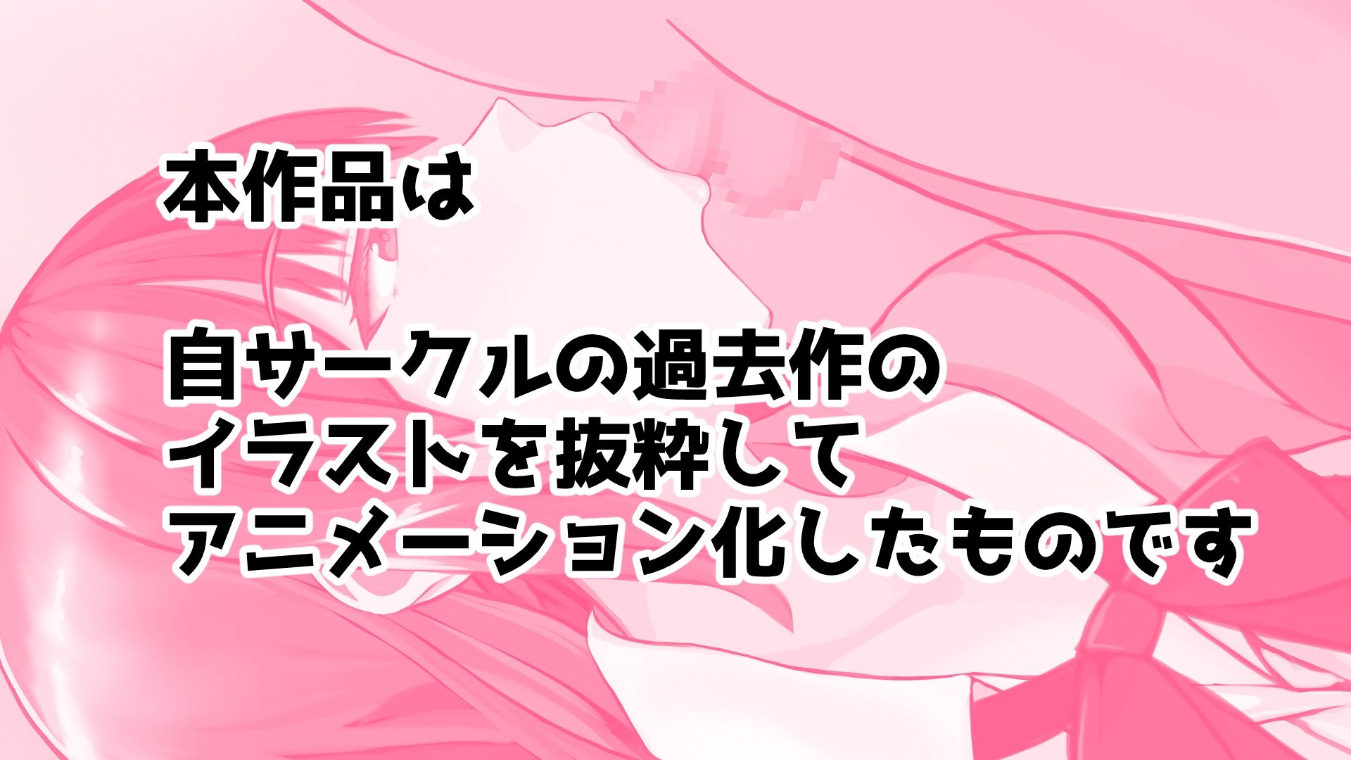 おきにいりのイラスト動かしてみた 画像1