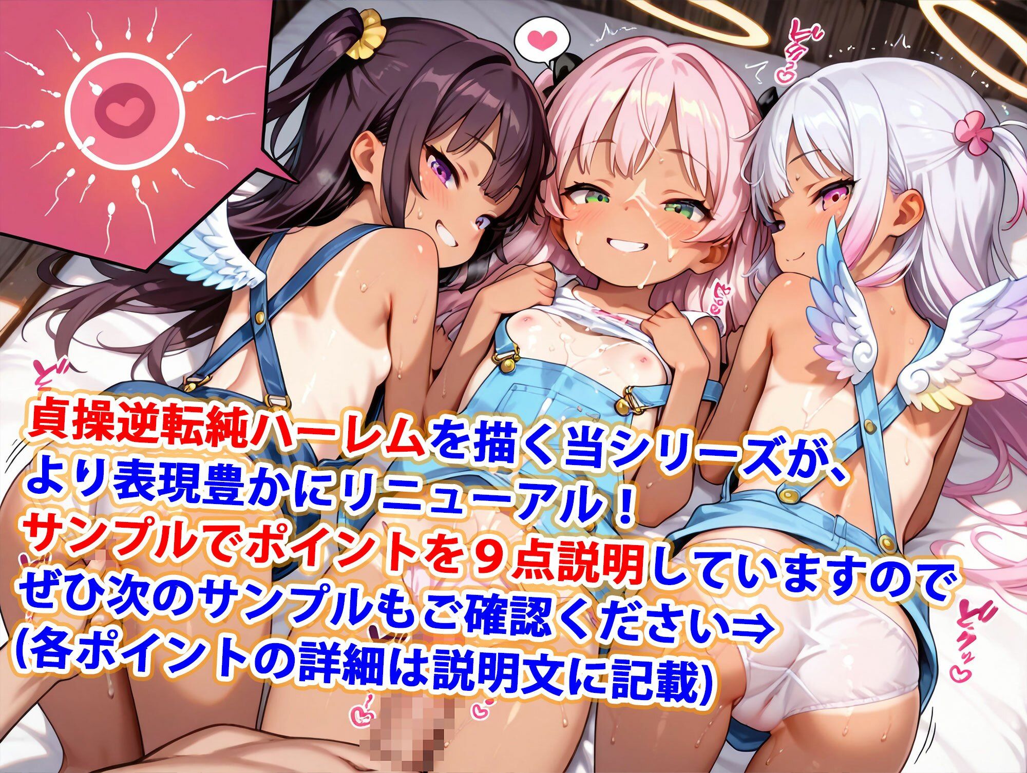 新・貞操逆転世界のハーレム種付け士～オーバーオール古代種インコ天使編～（妊娠要素あり）1