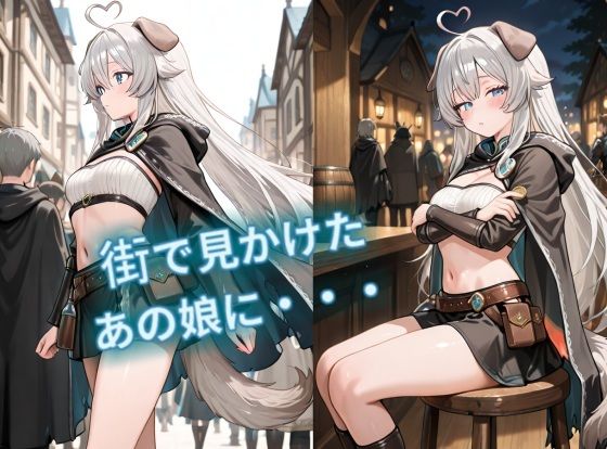 垂れ耳犬冒険者ネムちゃんとイチャイチャえっち（はーと） 画像1