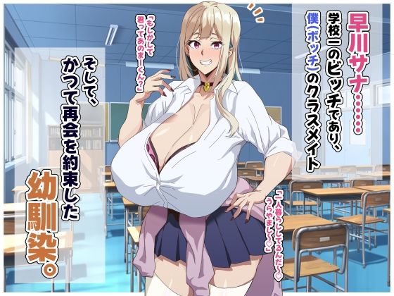 クラスのビッチに幼馴染だとバレたくないっ？ 画像1