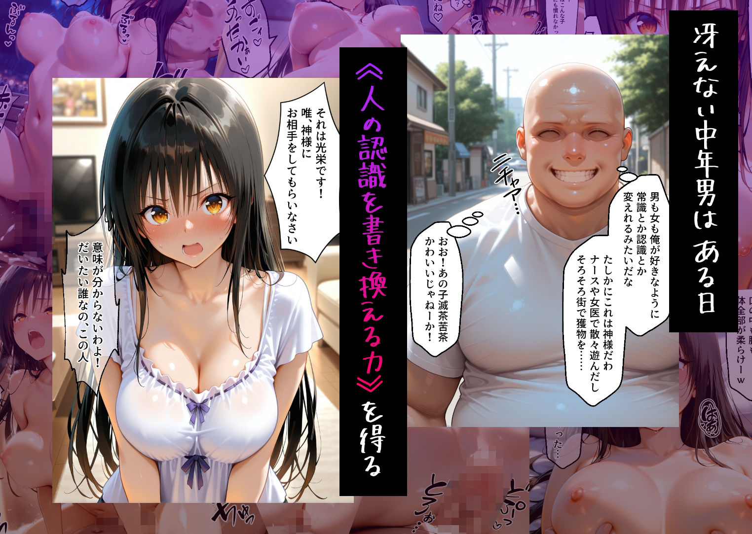 神になったおじさん周囲を洗脳羞恥プレイ快楽堕ちして孕ませる 画像1