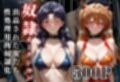 闇市場の誘惑 ―オークションにかけられたヒロインVol.6