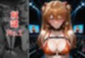 闇市場の誘惑 ―オークションにかけられたヒロインVol.6