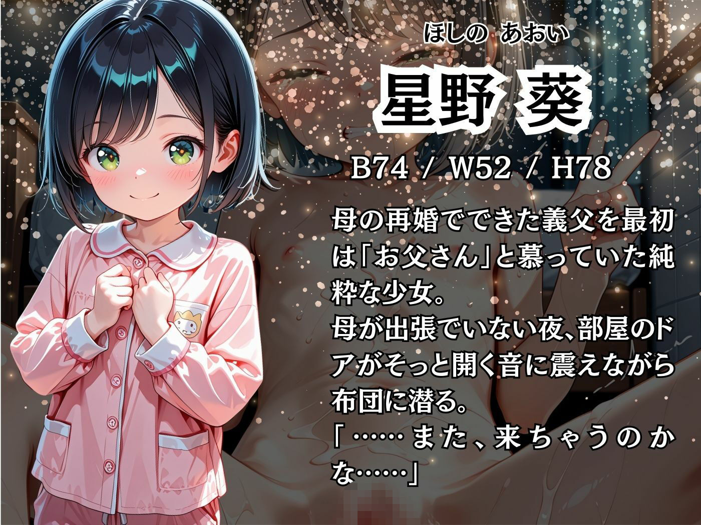 毎晩わたしに悪戯しにくるおじさん1