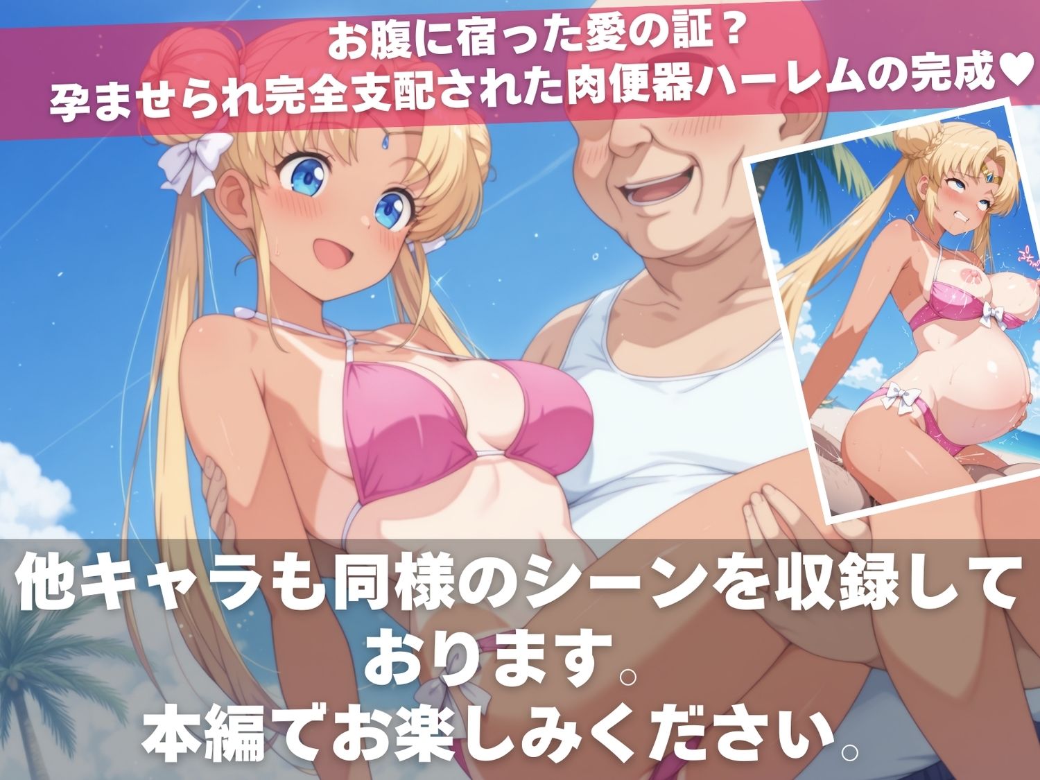 セー●ームーン陥落計画  〜おじさんに操られたセーラー戦士たち〜 サンプル10