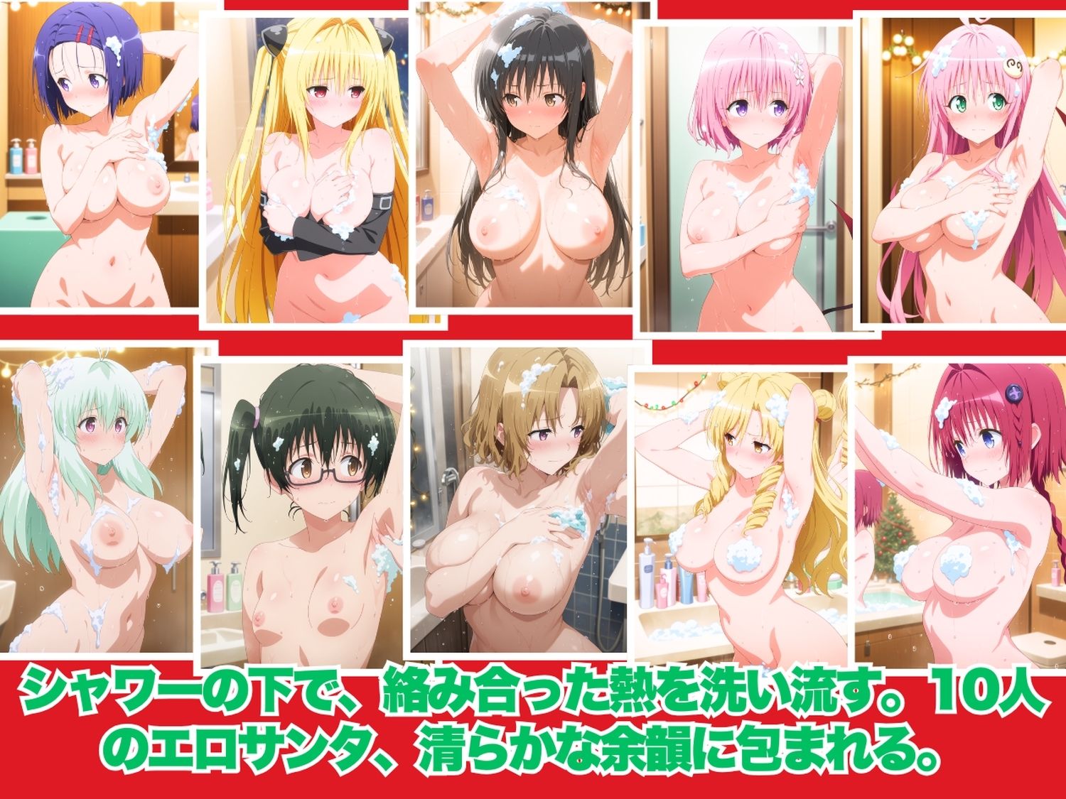 メリークリスマス（はーと） 今年は私たち全員で、あなたの童貞と精子全部いただき♪  〜ToL●VEる 編〜 画像9