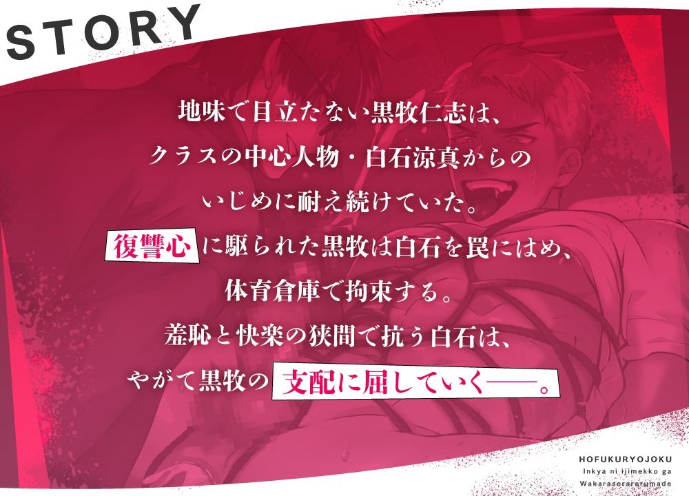 報復凌○〜陰キャにいじめっ子がわからせられるまで〜 画像2