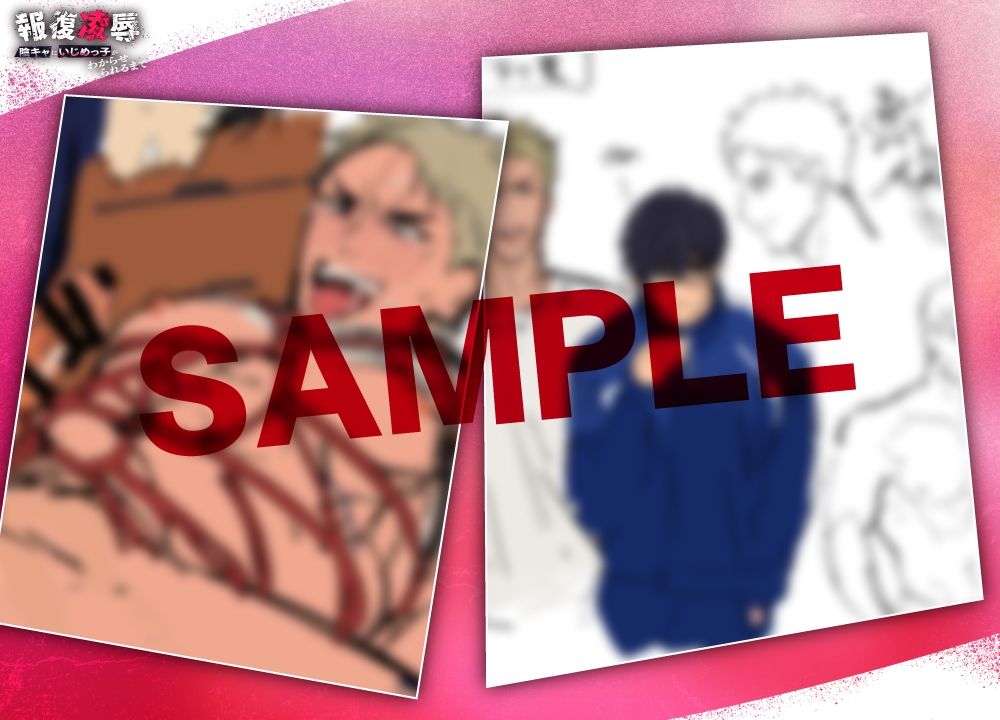 報復凌○〜陰キャにいじめっ子がわからせられるまで〜 画像5