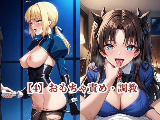 僕のチンポでオナニーする彼女〜セ○バー＆遠○凛編〜 画像7