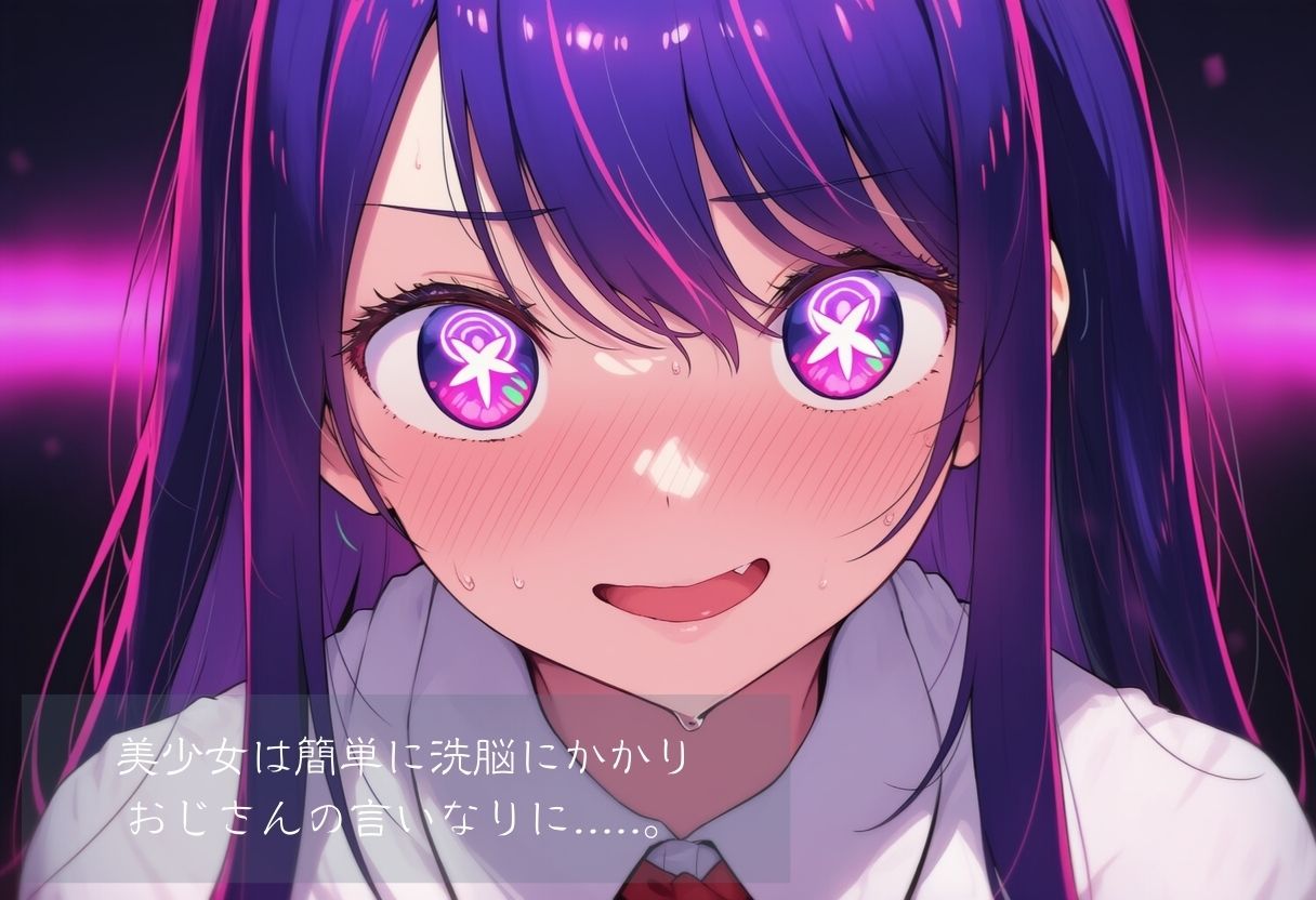 チート催○アプリで洗脳レ○プ〜推しの○編 画像2